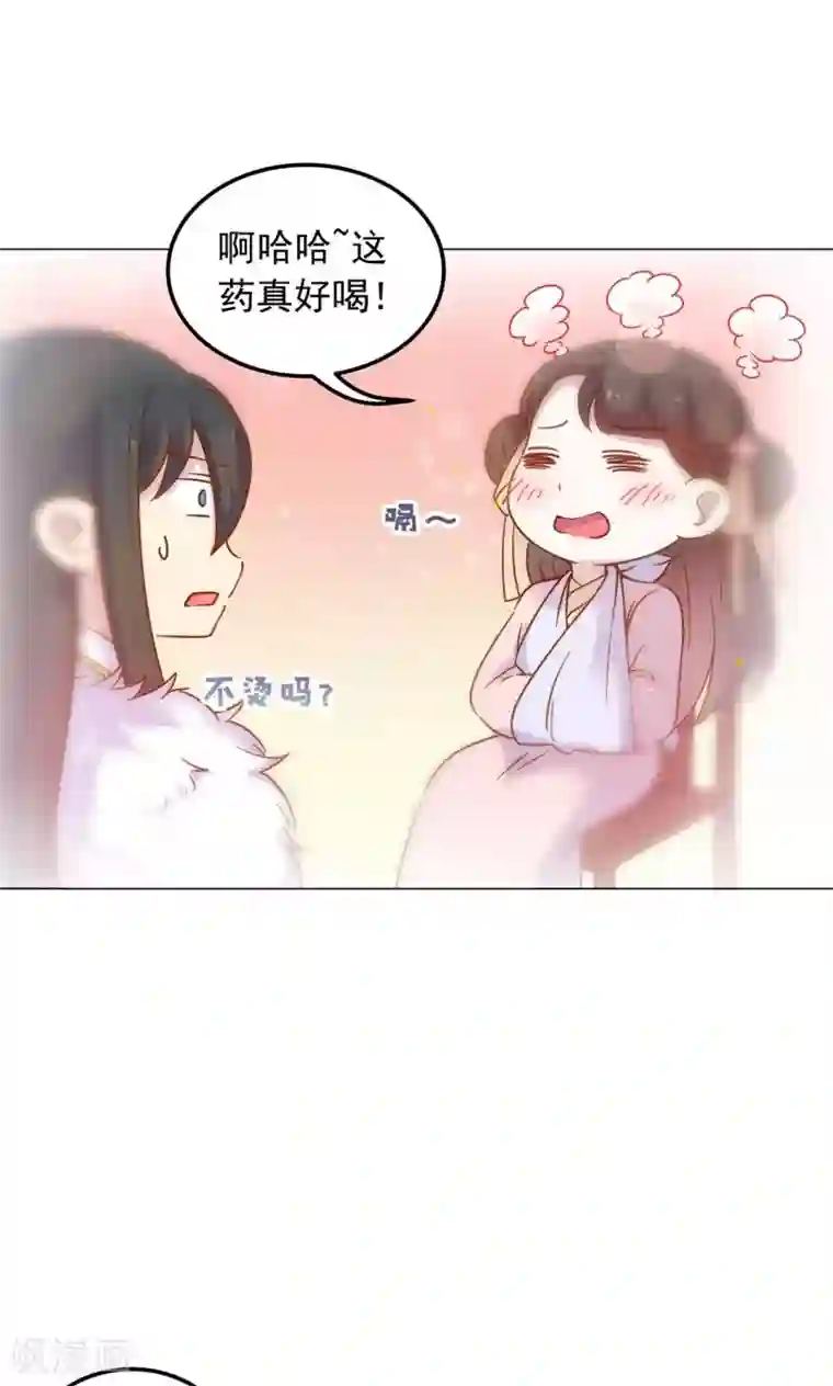 王爷的小兔妖第37话 以身相许