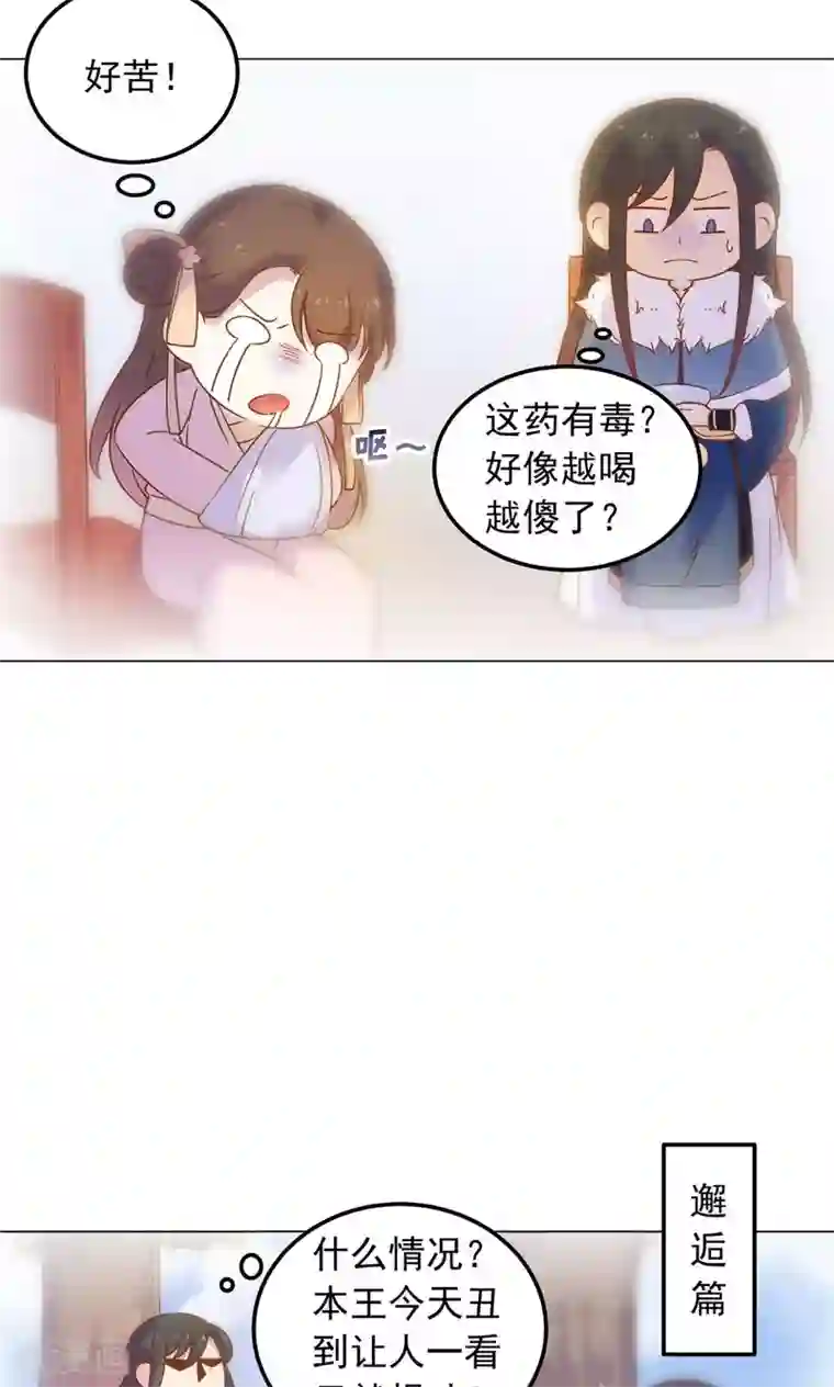 王爷的小兔妖第37话 以身相许