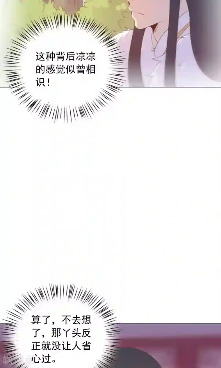 王爷的小兔妖第37话 以身相许