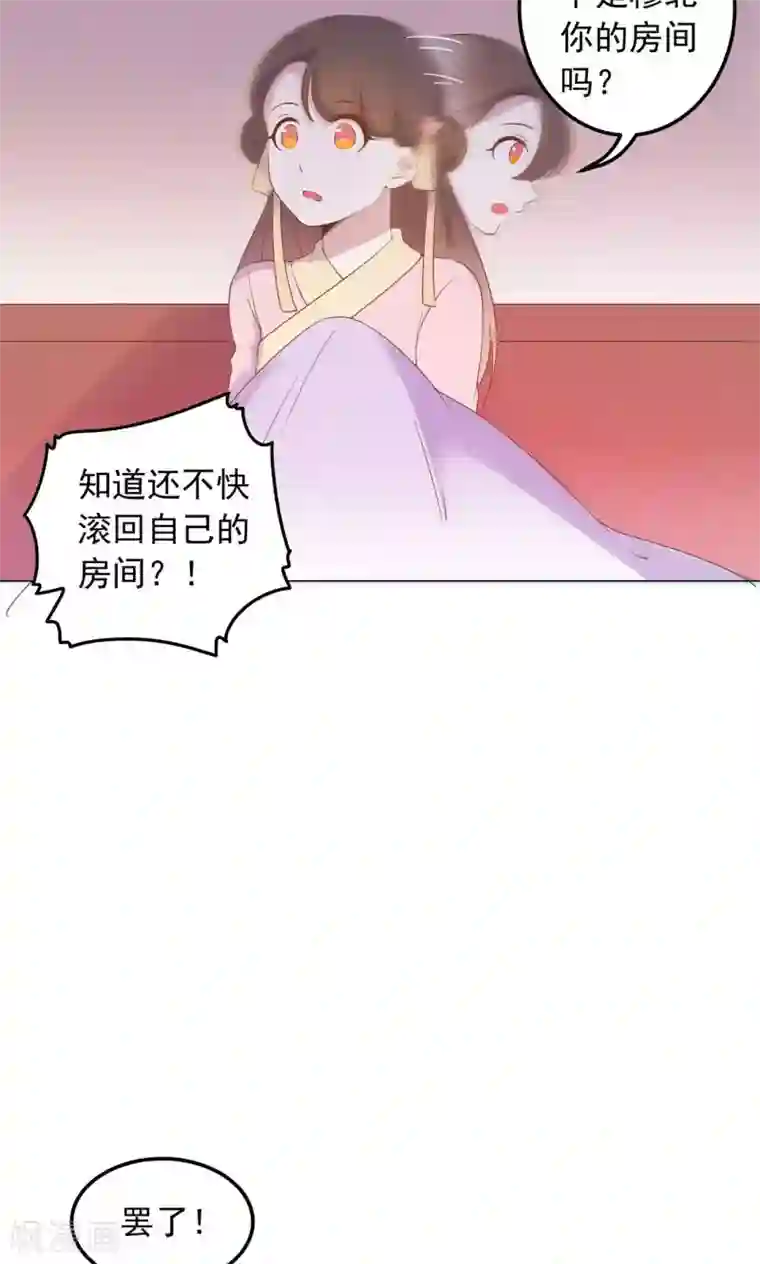 王爷的小兔妖第37话 以身相许