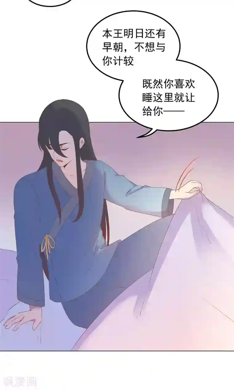 王爷的小兔妖第37话 以身相许