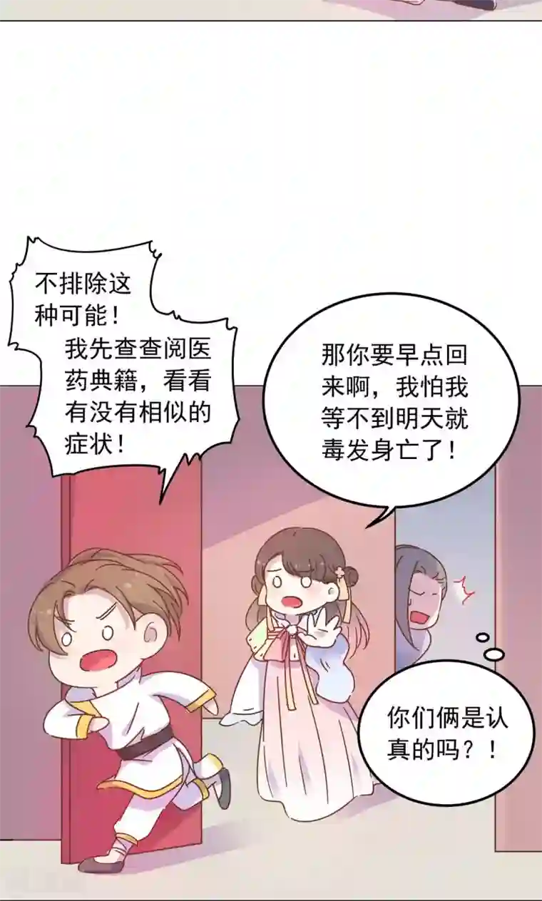 王爷的小兔妖第37话 以身相许