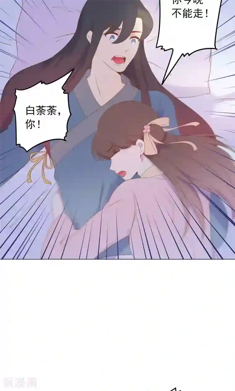 王爷的小兔妖第37话 以身相许