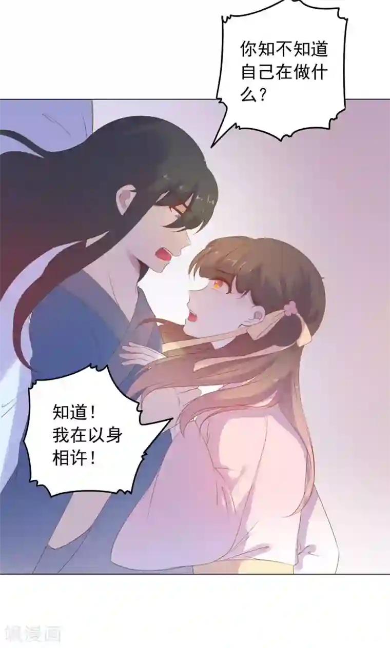 王爷的小兔妖第37话 以身相许