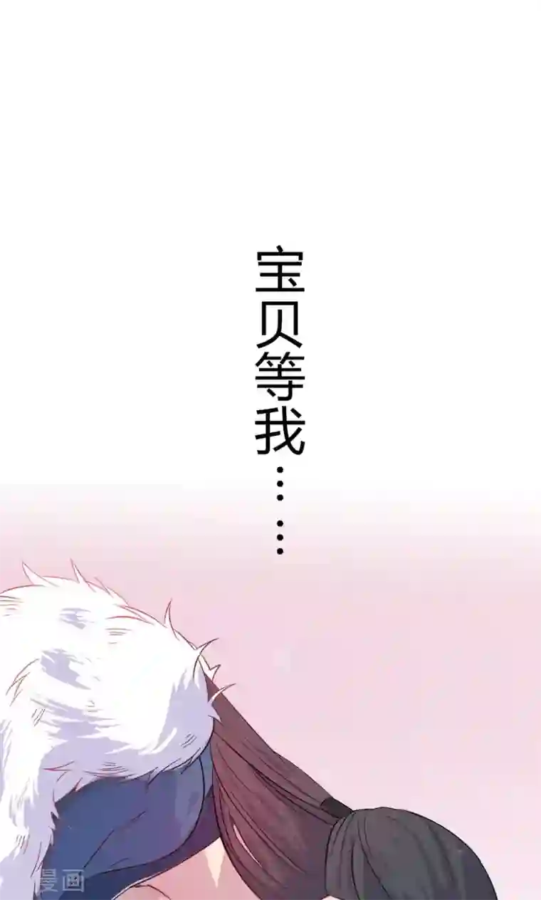 王爷的小兔妖第37话 以身相许