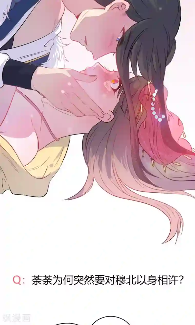 王爷的小兔妖第37话 以身相许