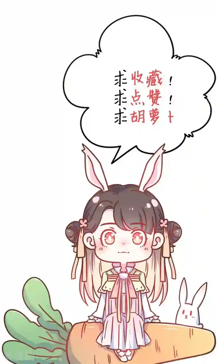 王爷的小兔妖第37话 以身相许