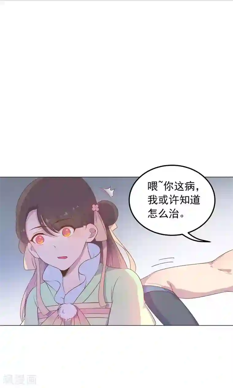 王爷的小兔妖第37话 以身相许