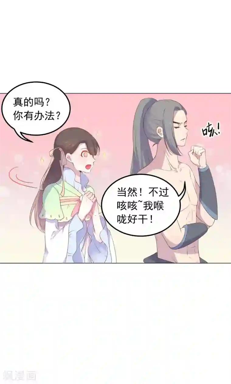 王爷的小兔妖第37话 以身相许