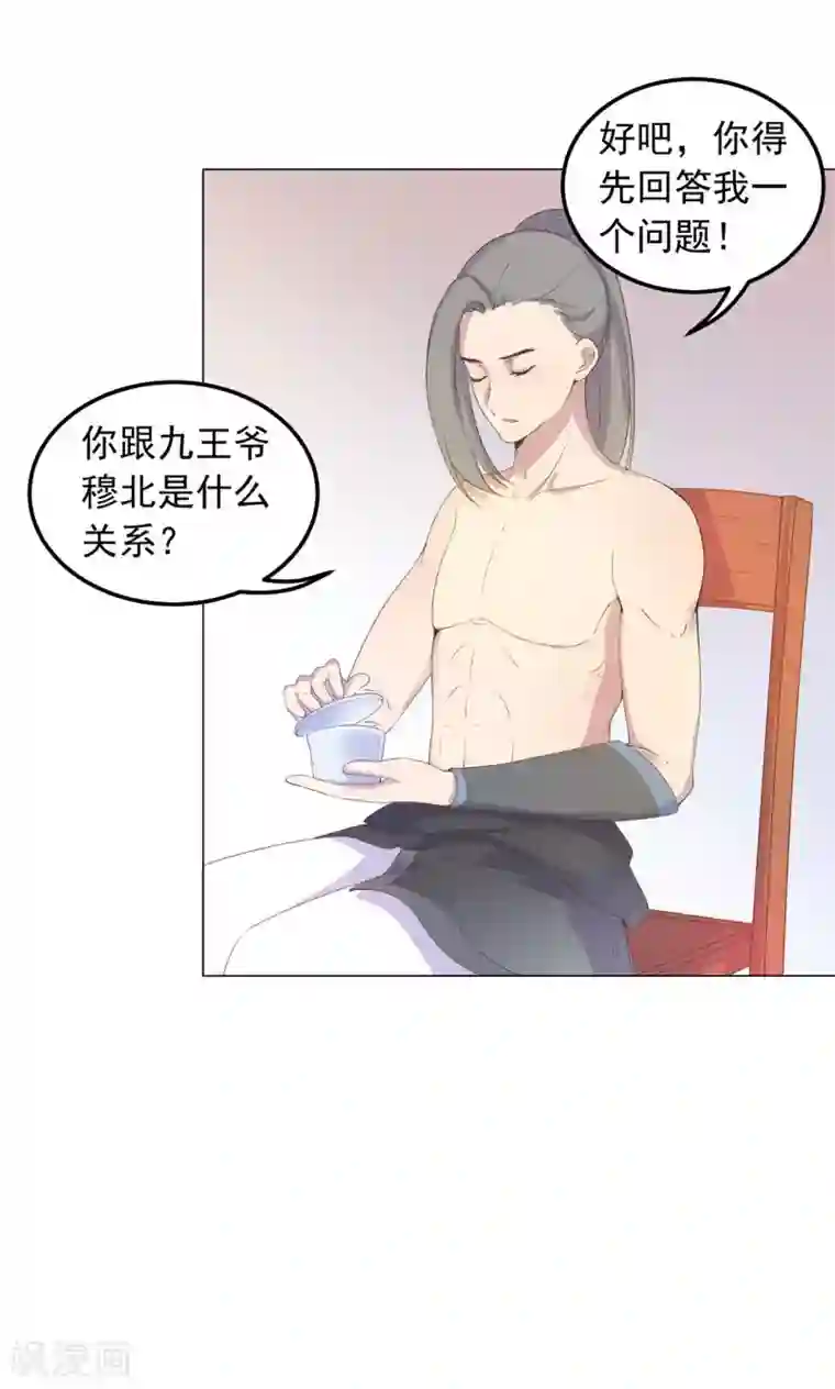 王爷的小兔妖第37话 以身相许