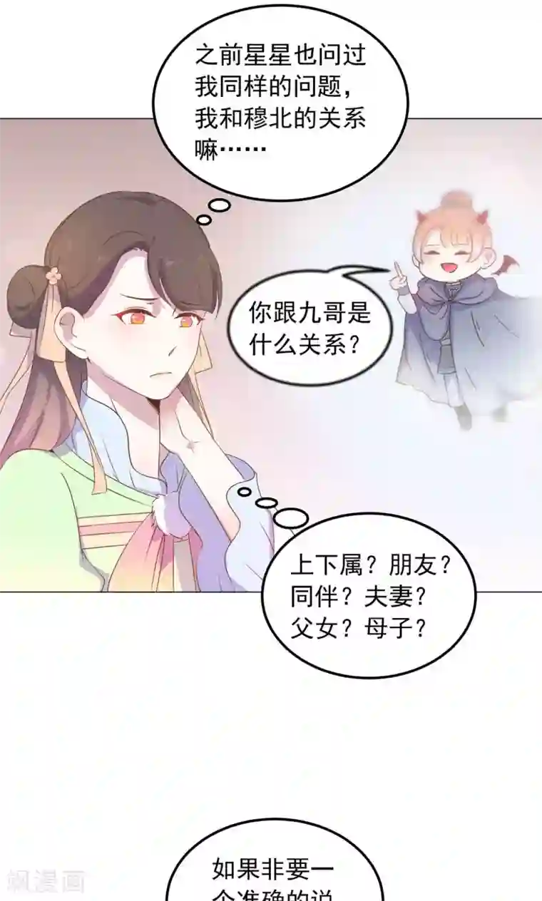 王爷的小兔妖第37话 以身相许