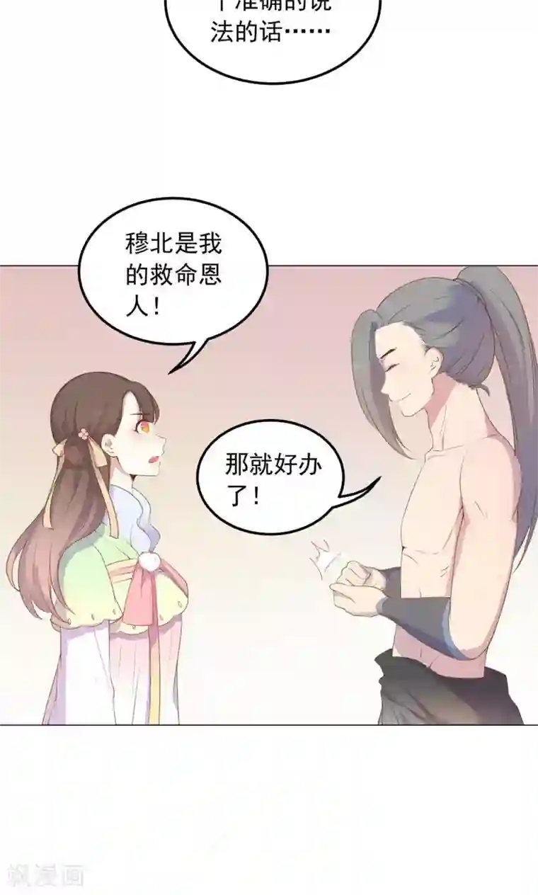 王爷的小兔妖第37话 以身相许