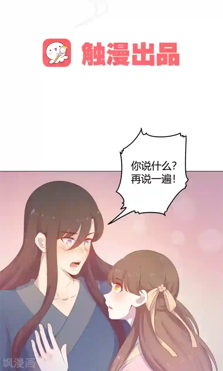 王爷的小兔妖第38话 我们一起睡觉吧！