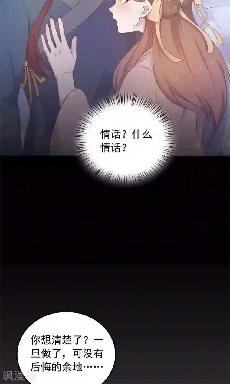 王爷的小兔妖第38话 我们一起睡觉吧！