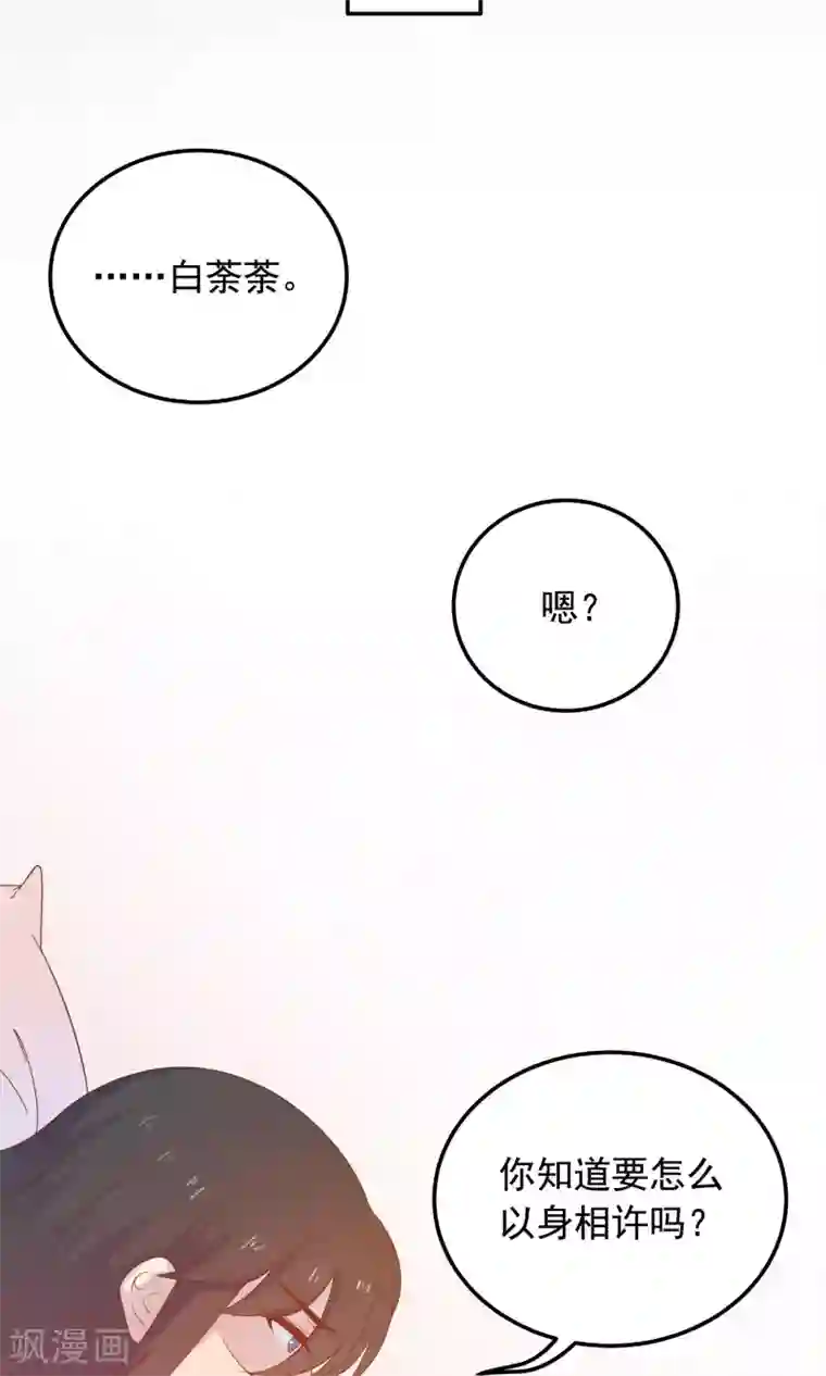 王爷的小兔妖第38话 我们一起睡觉吧！