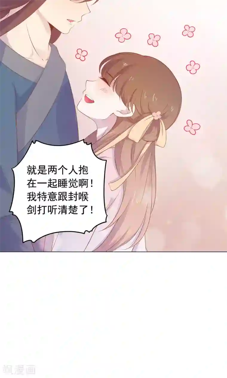 王爷的小兔妖第38话 我们一起睡觉吧！