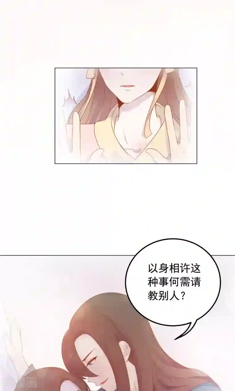 王爷的小兔妖第38话 我们一起睡觉吧！