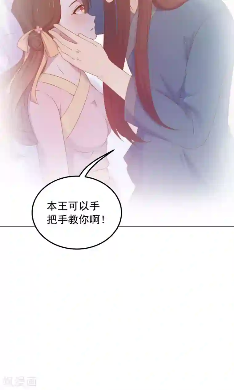王爷的小兔妖第38话 我们一起睡觉吧！