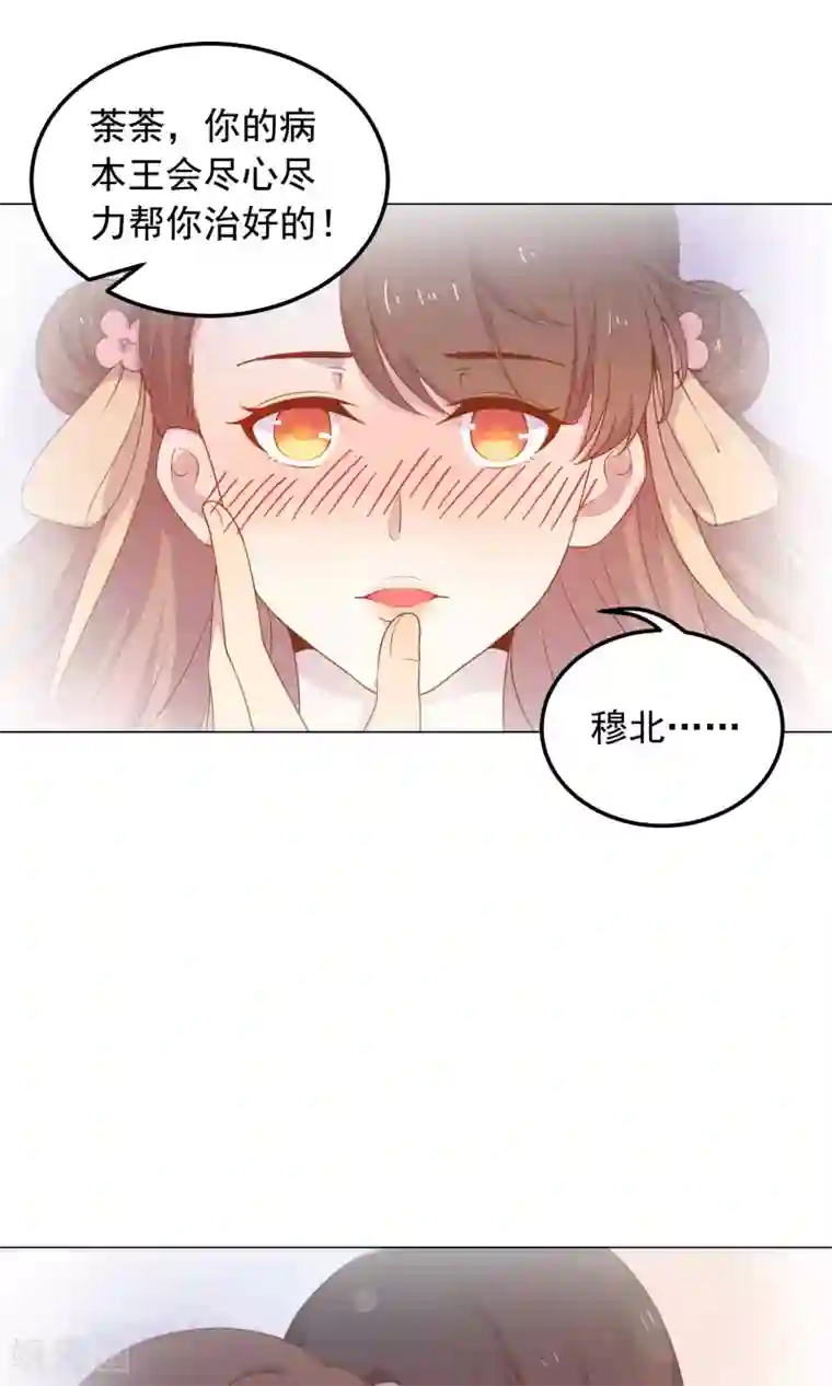 王爷的小兔妖第38话 我们一起睡觉吧！