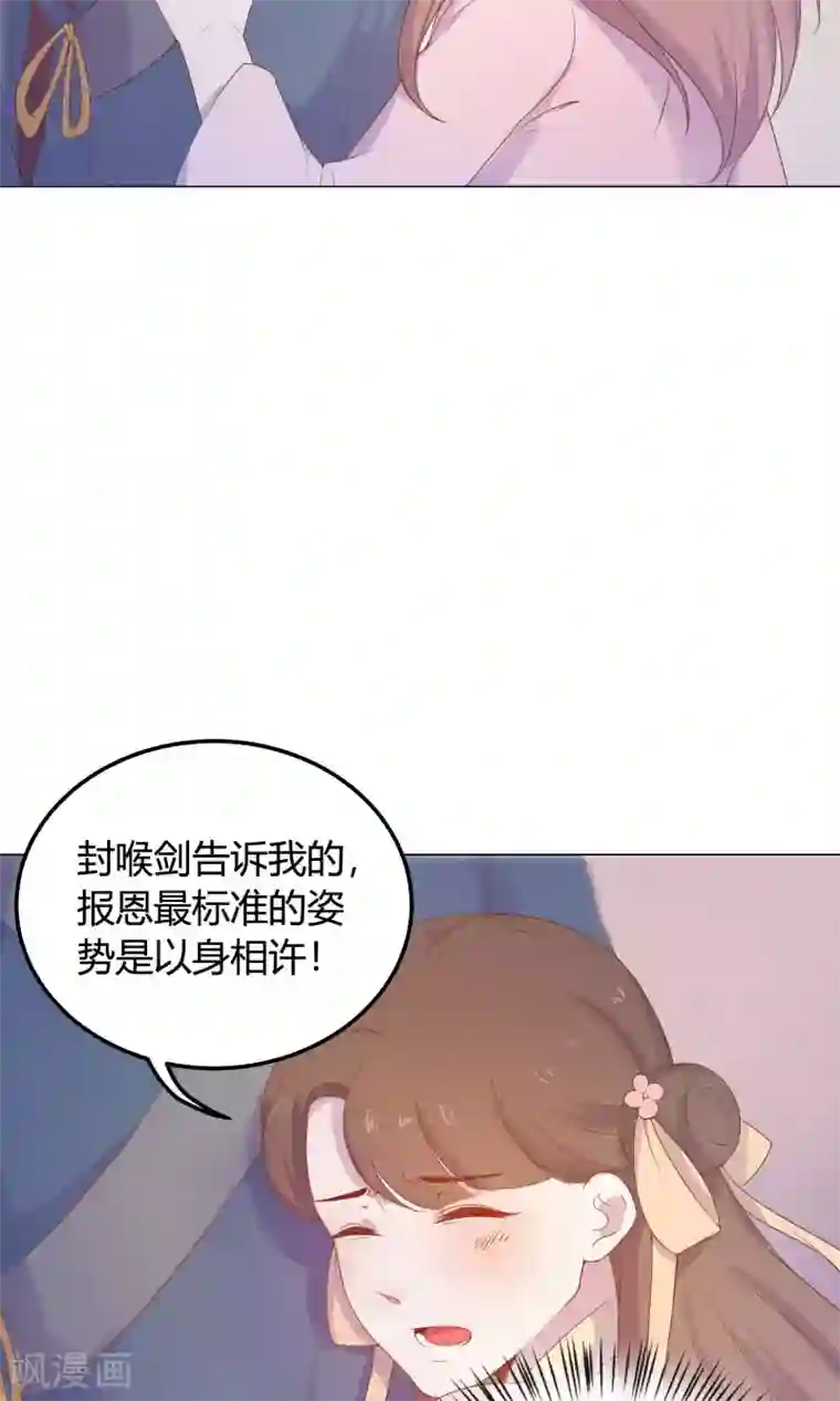 王爷的小兔妖第38话 我们一起睡觉吧！
