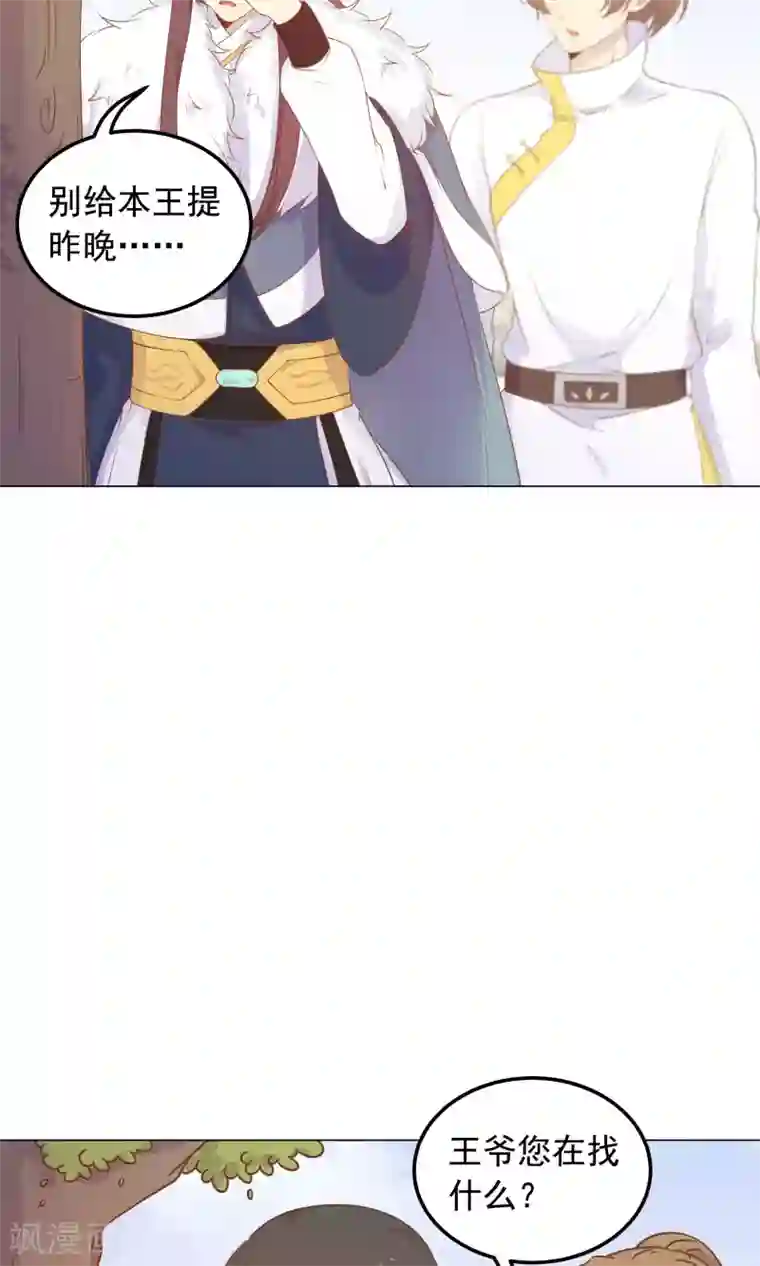 王爷的小兔妖第38话 我们一起睡觉吧！