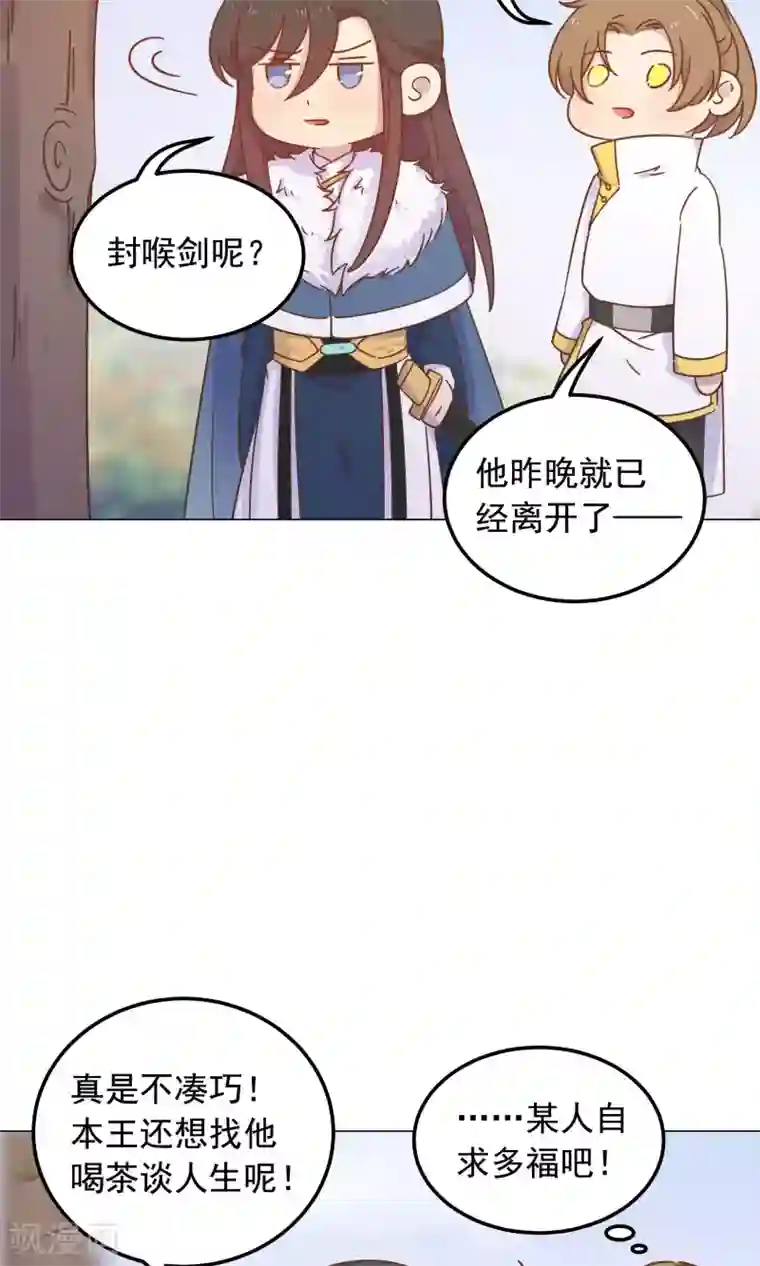 王爷的小兔妖第38话 我们一起睡觉吧！