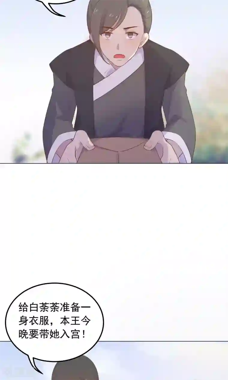 王爷的小兔妖第38话 我们一起睡觉吧！