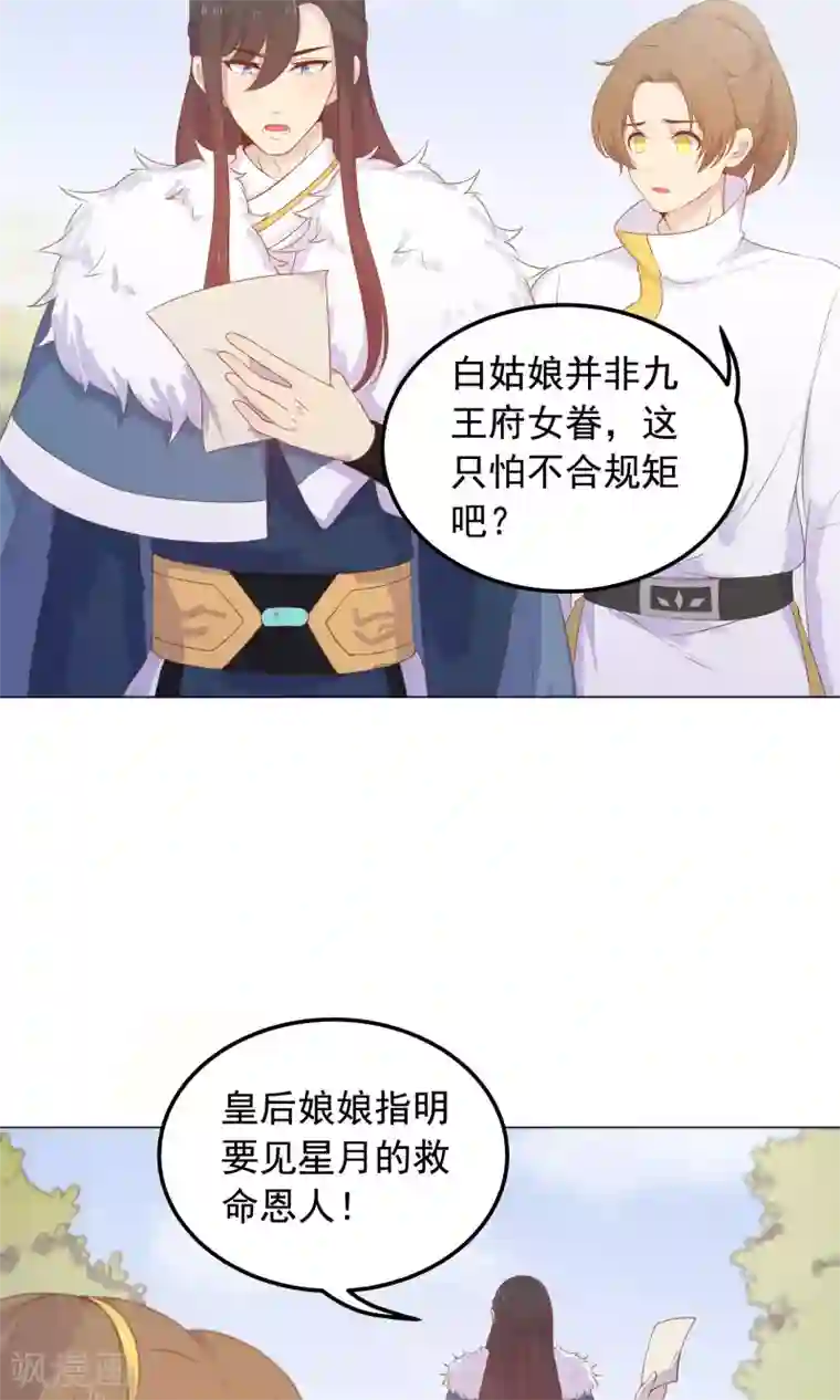 王爷的小兔妖第38话 我们一起睡觉吧！