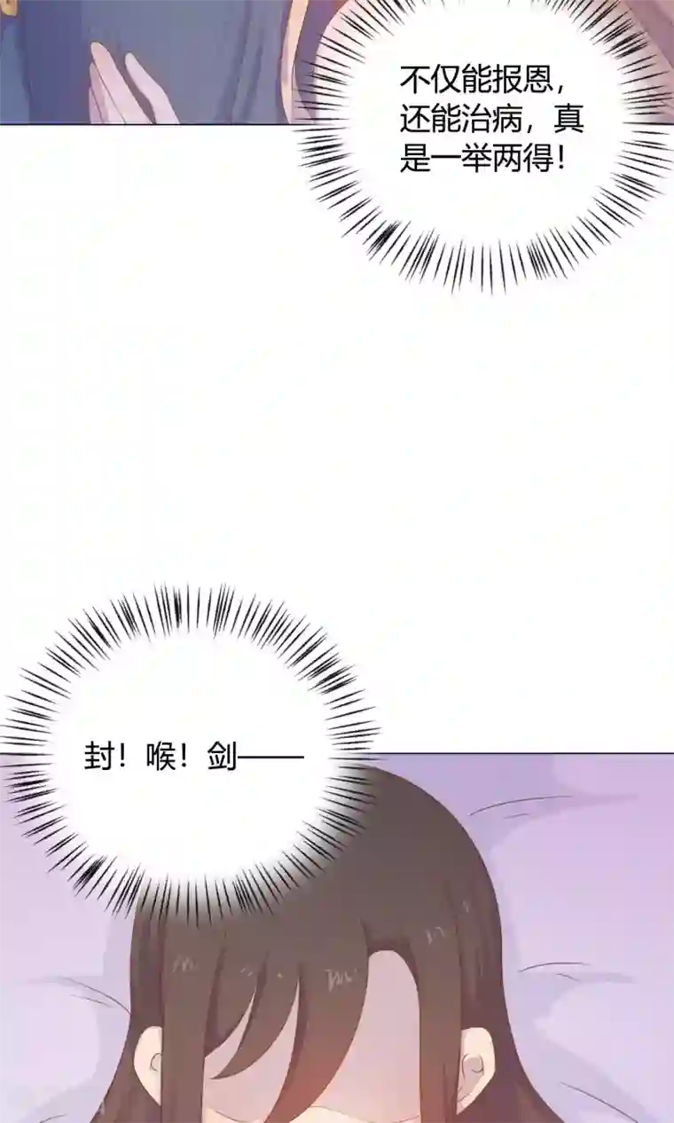 王爷的小兔妖第38话 我们一起睡觉吧！