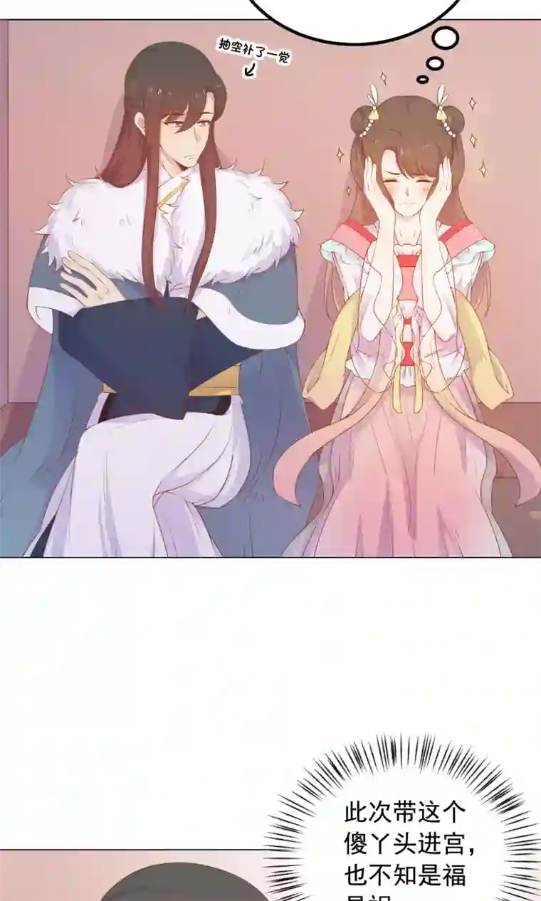 王爷的小兔妖第38话 我们一起睡觉吧！
