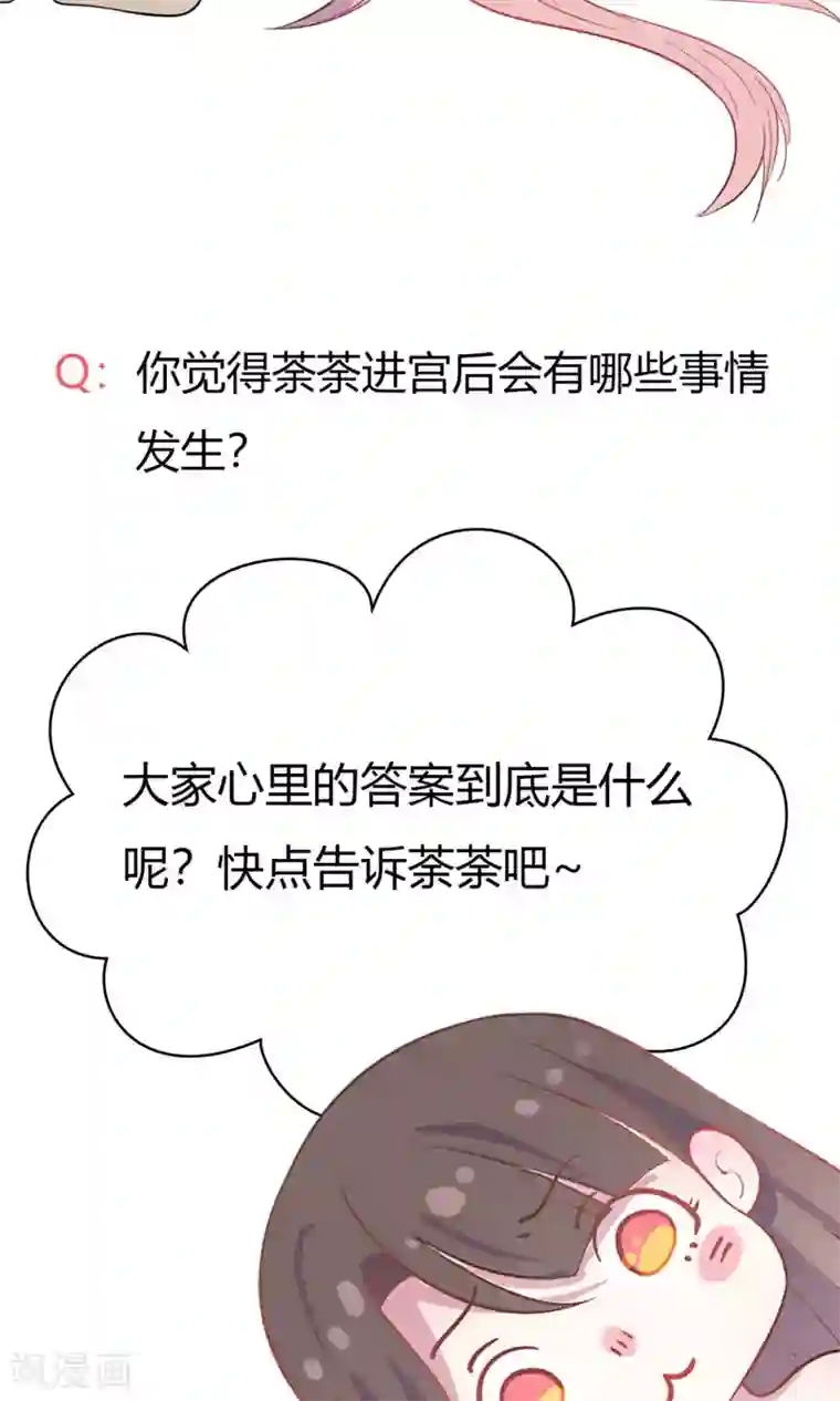 王爷的小兔妖第38话 我们一起睡觉吧！