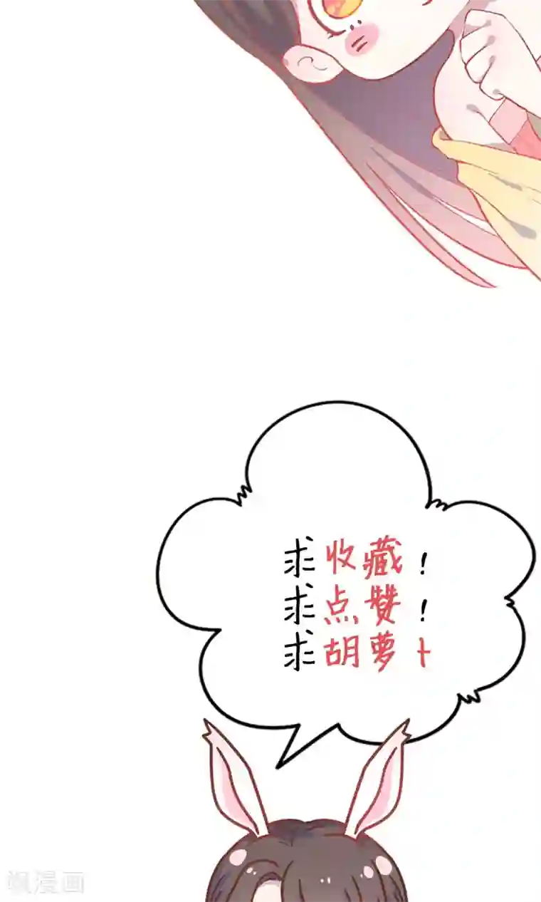 王爷的小兔妖第38话 我们一起睡觉吧！