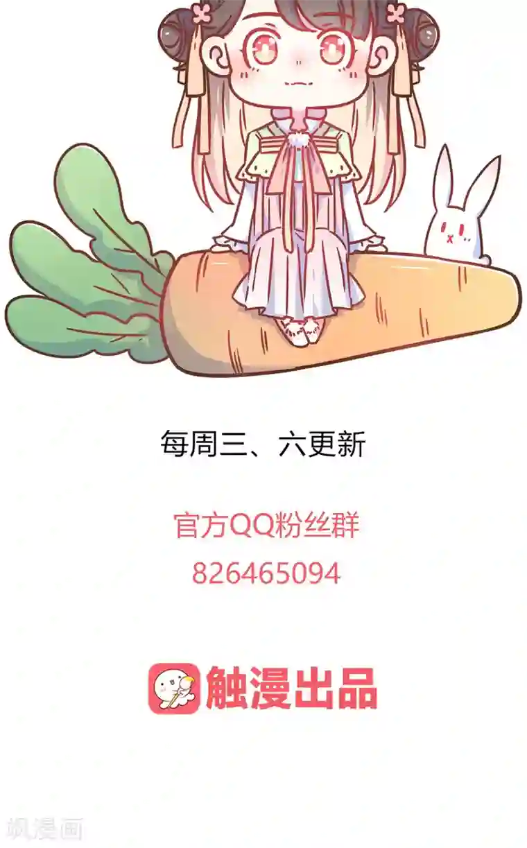 王爷的小兔妖第38话 我们一起睡觉吧！