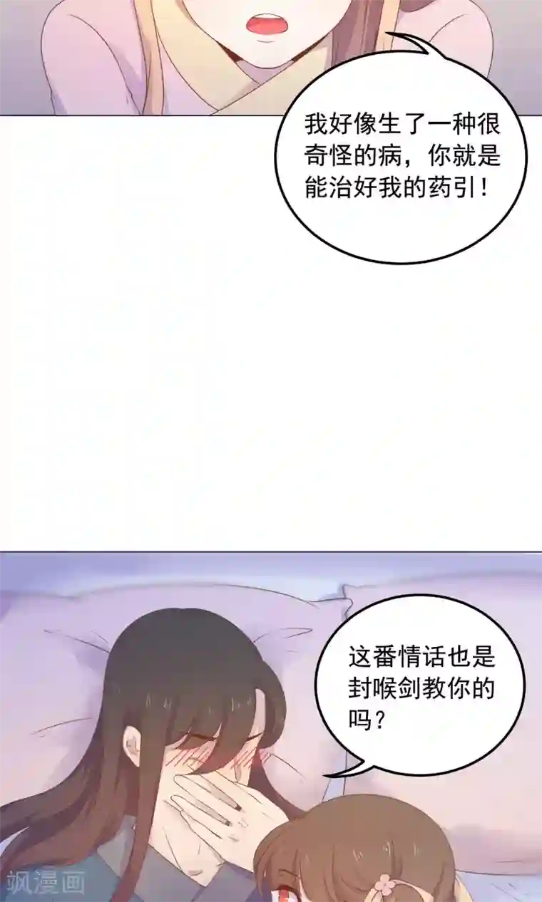 王爷的小兔妖第38话 我们一起睡觉吧！
