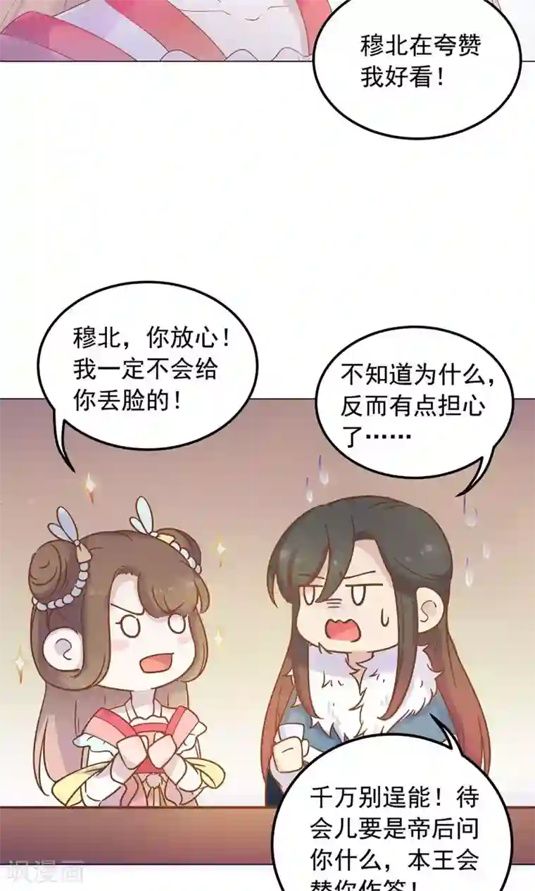 王爷的小兔妖第39话 入宫面圣