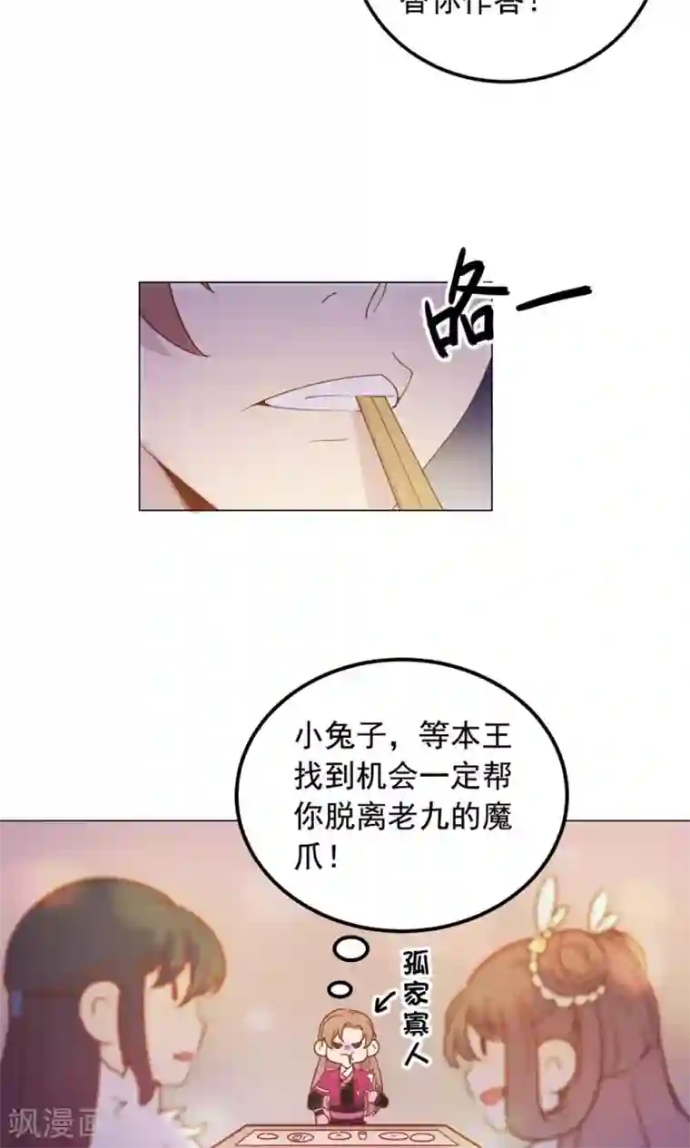 王爷的小兔妖第39话 入宫面圣