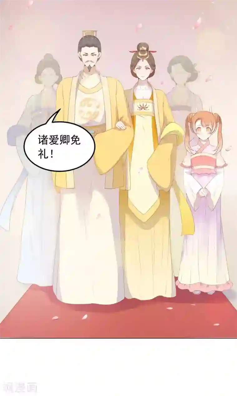 王爷的小兔妖第39话 入宫面圣