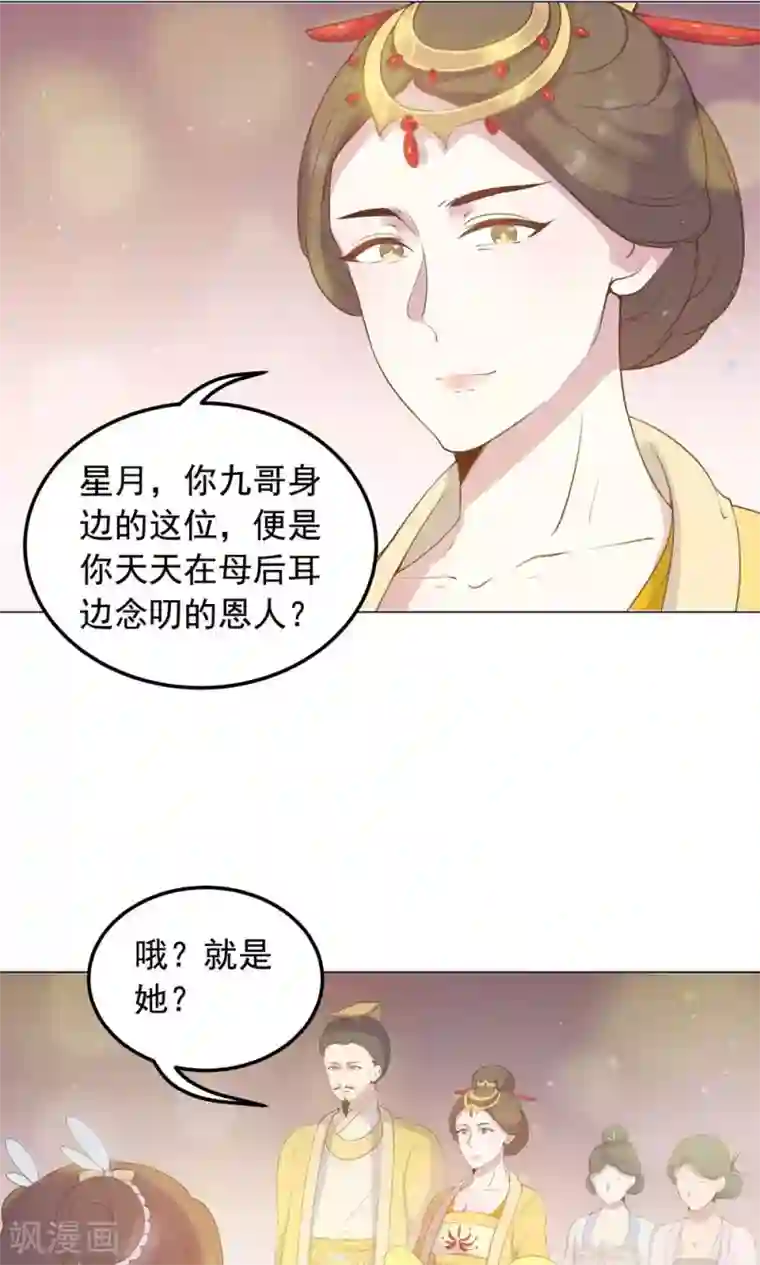 王爷的小兔妖第39话 入宫面圣