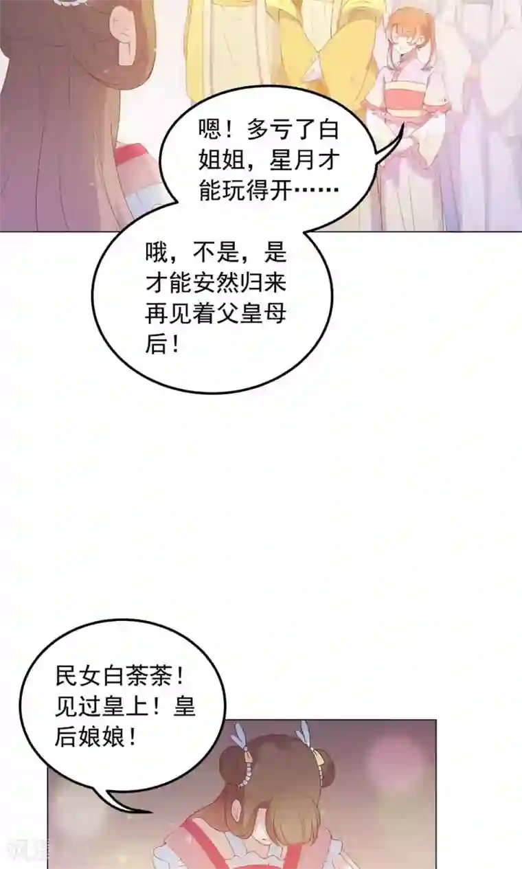 王爷的小兔妖第39话 入宫面圣