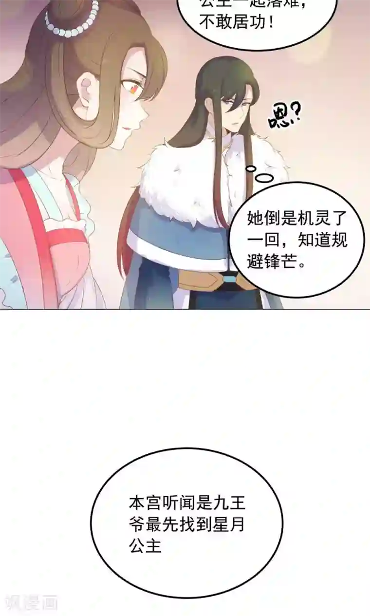 王爷的小兔妖第39话 入宫面圣