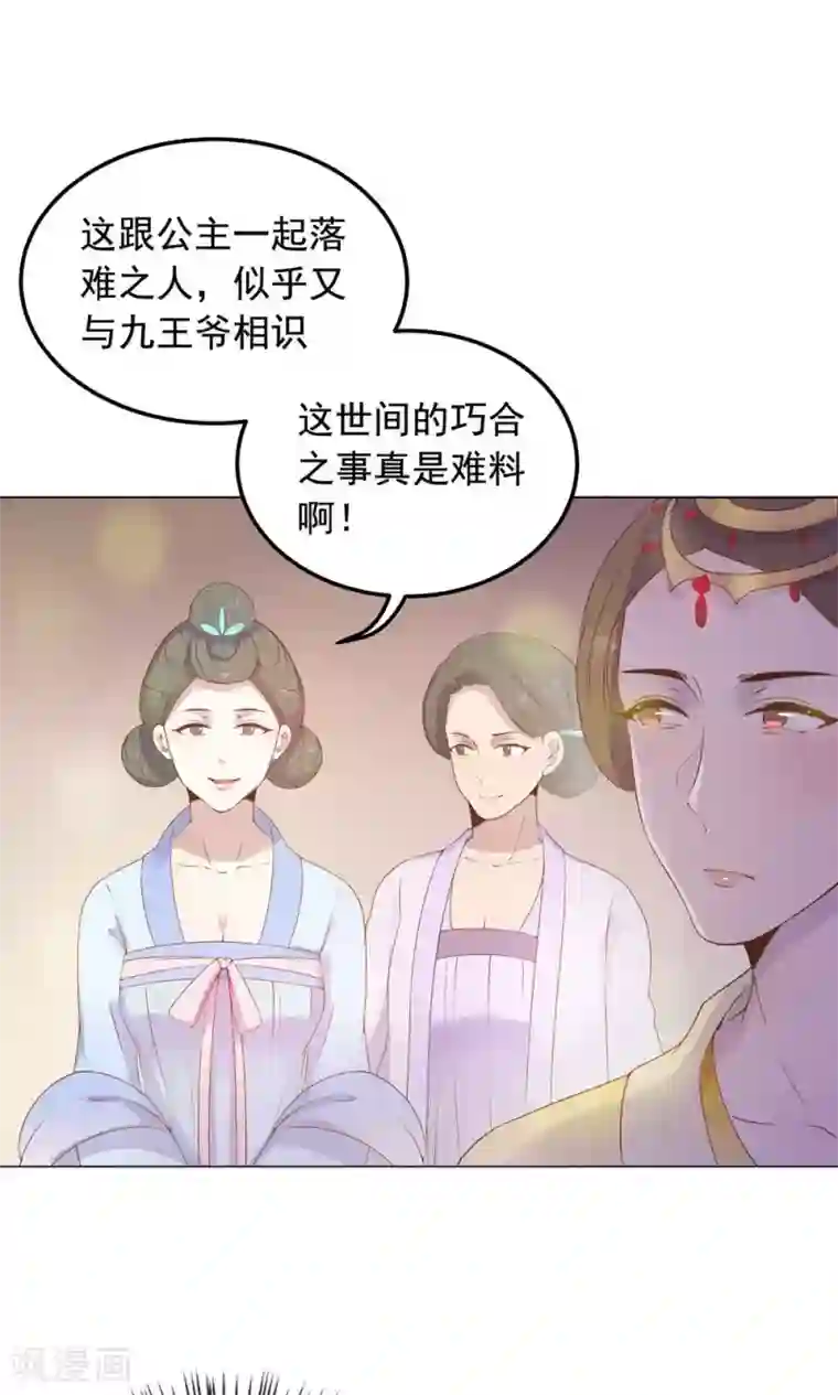 王爷的小兔妖第39话 入宫面圣