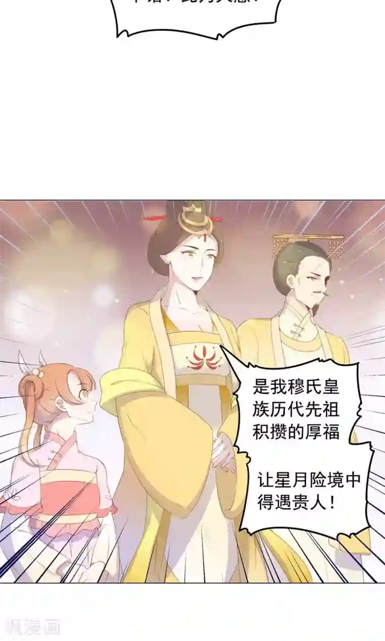 王爷的小兔妖第39话 入宫面圣