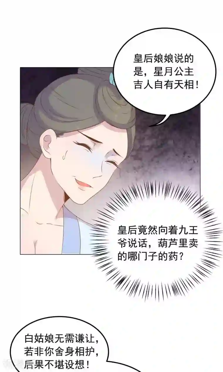 王爷的小兔妖第39话 入宫面圣