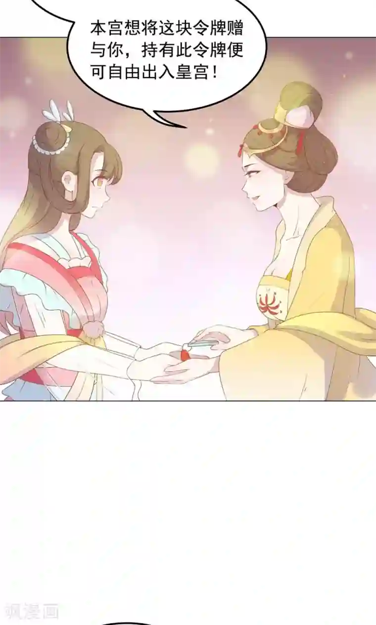 王爷的小兔妖第39话 入宫面圣
