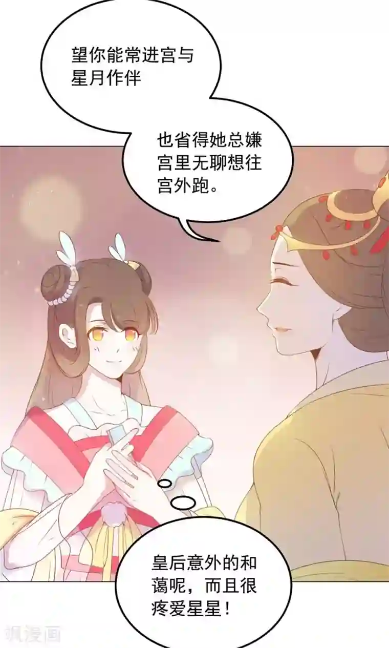 王爷的小兔妖第39话 入宫面圣