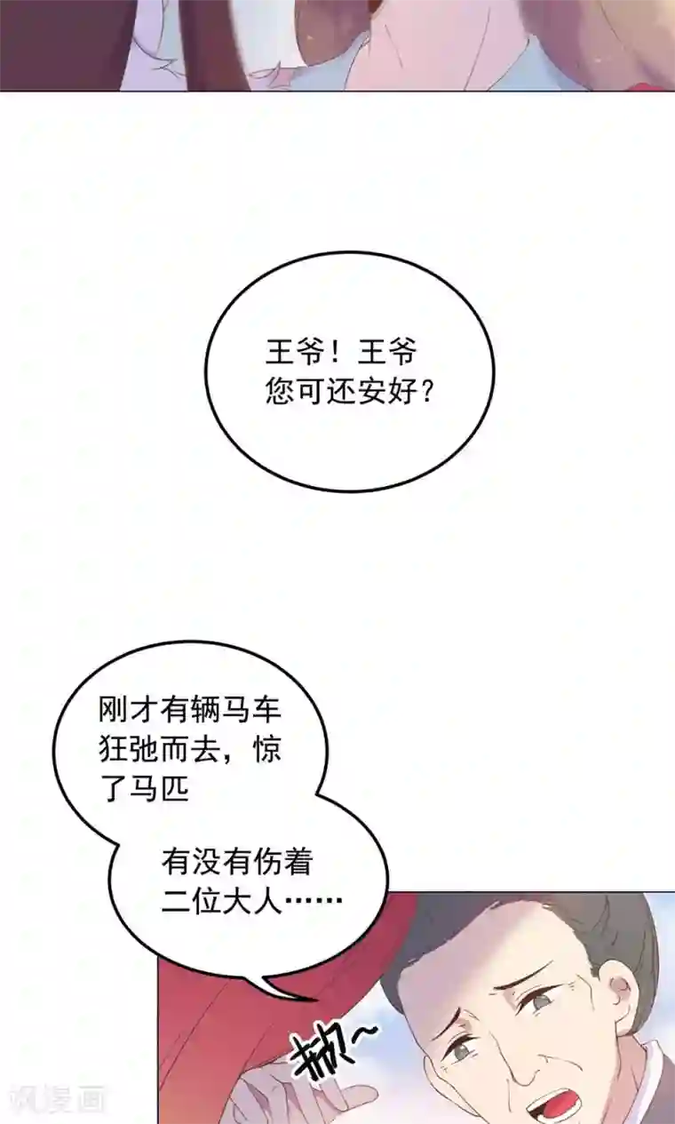 王爷的小兔妖第39话 入宫面圣