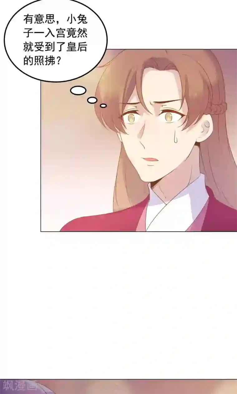 王爷的小兔妖第39话 入宫面圣