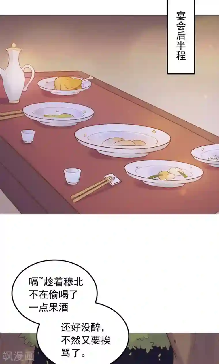 王爷的小兔妖第39话 入宫面圣