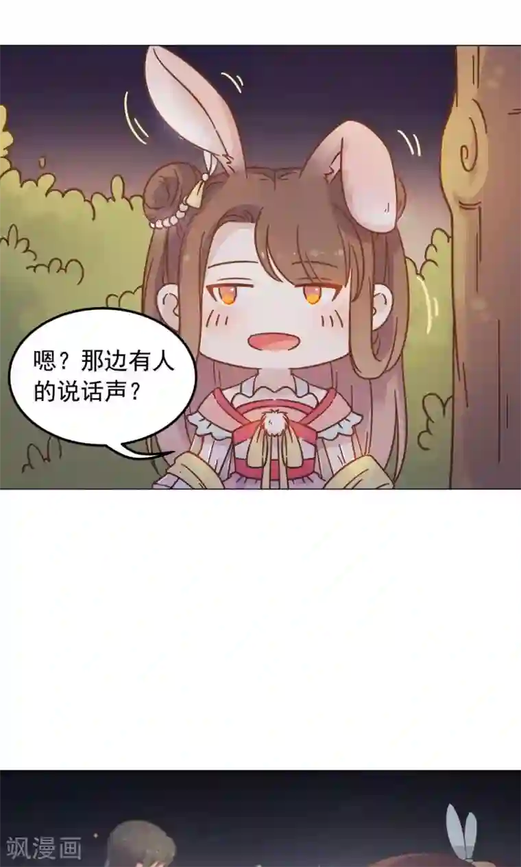 王爷的小兔妖第39话 入宫面圣
