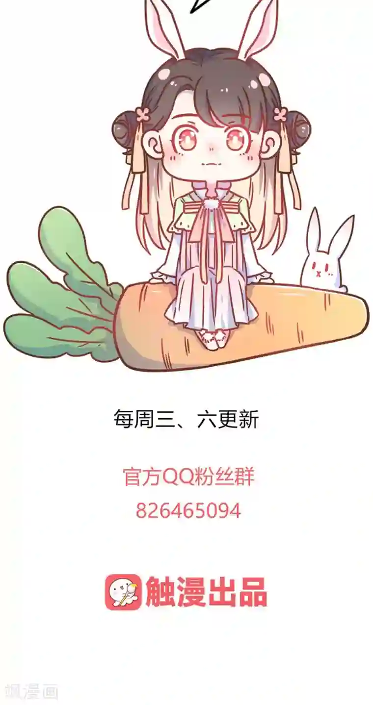 王爷的小兔妖第39话 入宫面圣